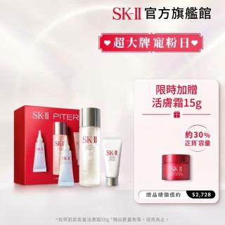 【SK-II官方直營】PITERA光蘊恆璨新客組套裝(青春露75ml+小燈泡精華10ml+潔面乳20g/禮盒)