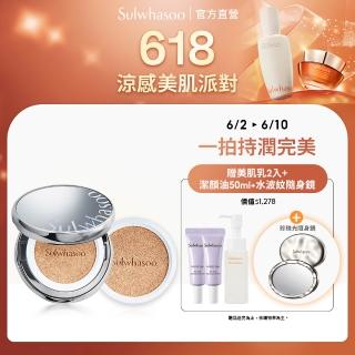 【Sulwhasoo 雪花秀】完美珍珠光精華氣墊SPF50 一盒2蕊(柔焦版/水亮版(官方直營))
