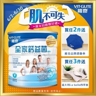 【維奇】全家鈣益菌PLUS 濃醇香草 1罐組(粉狀營養品 奶粉 1350公克/罐)