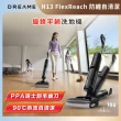 【Dreame 追覓科技】H13 FlexReach 旋鋒平躺洗地機(割毛齒刀/5分鐘靜音熱烘/180度平躺/污水箱除臭棒)