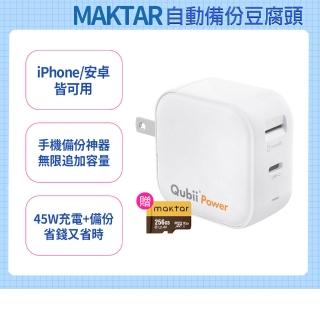 【Maktar】Qubii Power手機備份 充電自動備份 256G組(含Maktar256G記憶卡/ios iphone/Android 手機備份)