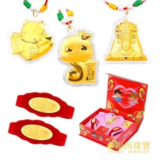 【福西珠寶】彌月黃金禮盒三選一 蛇寶媽祖招財貓彌月金飾 滿月禮(金重0.10錢正負0.01錢)