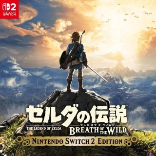 【Nintendo 任天堂】預購7/10上市★NS2 薩爾達傳說 曠野之息(臺灣公司貨-中文版)