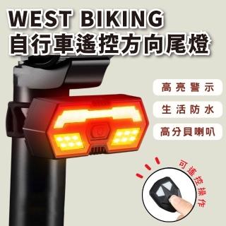 【WEST BIKING】自行車遙控方向尾燈(車燈 遙控自行車轉向燈 單車燈 USB充電 轉向燈 車尾燈 腳踏車方向燈)