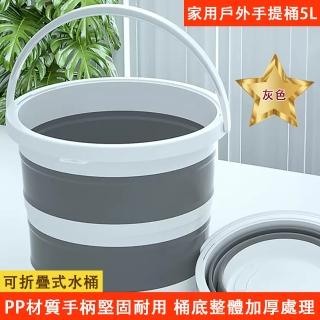 【臻品購】折疊水桶 泡腳桶 5L水桶 折疊水桶 洗臉盆 桶子 提水桶(折疊收納 伸縮水桶)