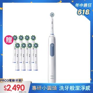 【德國百靈Oral-B-】PRO3 3D電動牙刷-馬卡龍粉/經典藍