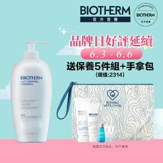 【碧兒泉】官方直營 超保濕亮膚身體乳 400ml(BIOTHERM柑橙香/美白/身體保養)