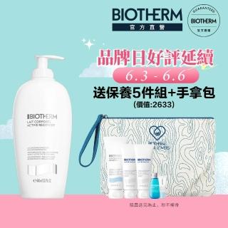【碧兒泉】官方直營 超保濕亮膚深層修護身體乳400ml(BIOTHERM身體保養 新品)
