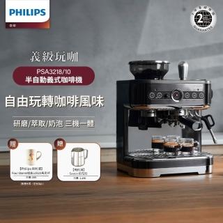 【Philips 飛利浦】半自動研磨義式咖啡機 PSA3218/10