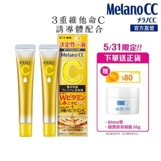 【Melano CC】官方直營 維他命C全效美白淡斑精華(20ml / 2入)