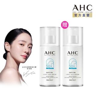 【AHC】買1送1★SAFE ON!超水感淨亮涼感防曬精華40ml(凝露質地/清爽防曬/降膚溫)