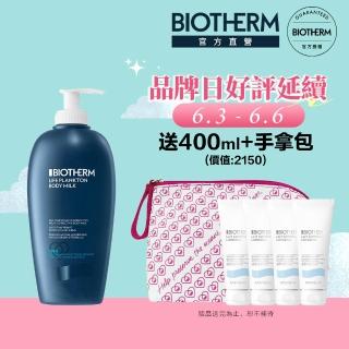 【碧兒泉】官方直營 奇蹟特嫩身體乳400ml(BIOTHERM身體保養 買一送一)