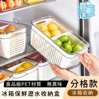 【好拾選物】冰箱保鮮瀝水收納盒/儲物防塵收納盒(買一送一)