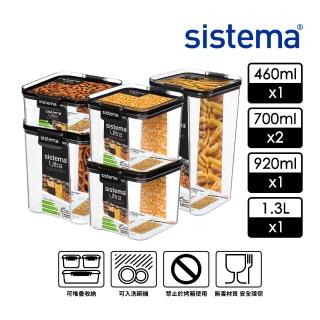 【SISTEMA】Ultra 密封系列保鮮盒五件組(460ml+700ml*2+920ml+1.3L)