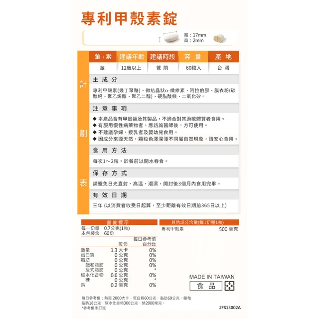 【蒔心】專利甲殼素 3盒組(60粒/盒)