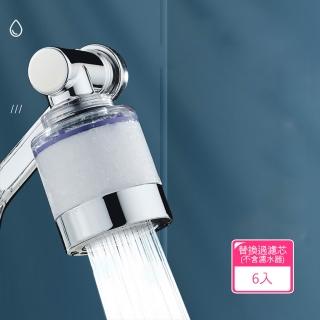 【茉家】5微米PP過濾三關節萬向水龍頭過濾器(單售替換過濾芯6入)