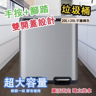【臻品購】分類垃圾桶 按壓式垃圾桶 40L不銹鋼腳踏垃圾桶 乾濕分離垃圾桶(廚餘桶 靜音緩降商用衛生桶)