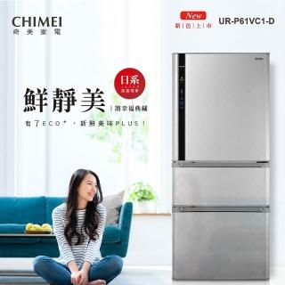 【CHIMEI 奇美】610公升三門變頻電冰箱(UR-P61VC1-D)
