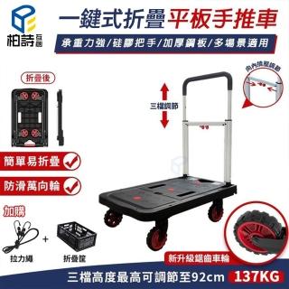 【柏詩互創】坦克輪三擋可調折疊 平板手推車(車+筐+繩 平板車 手推車 手拉車 折疊推車 購物車)