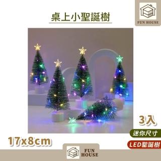 【FUN HOUSE】桌上小聖誕樹-3入組(桌上迷你聖誕樹 桌上小裝飾品 聖誕節迷你擺飾 LED 耶誕樹 燈飾 佈置)
