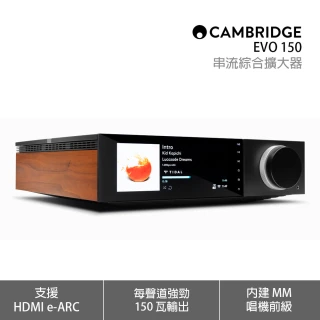 【CAMBRIDGE】EVO150 串流綜合擴大機(Hi-Res高音質)