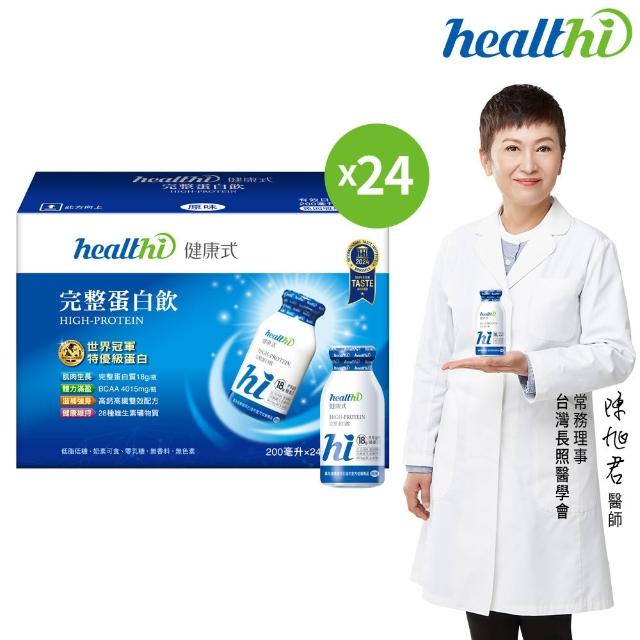 【healthi 健康式】即期品 完整蛋白飲 月月健康24入組(原味/奶茶/巧克力/24入/箱  賞味限定08.18)