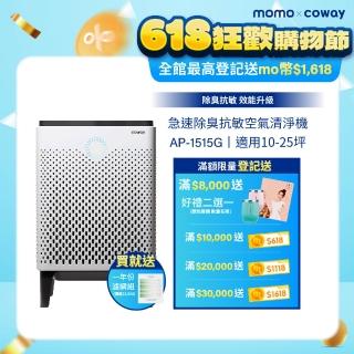 【Coway】10-25坪 急速寵淨空氣清淨機 APP智慧遠端遙控 AP-1515G 一年份濾網