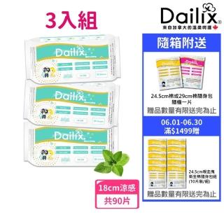 【Dailix】18cm每日健康檢查乾爽透氣抑菌護墊 涼感款(三入組共90片裝)