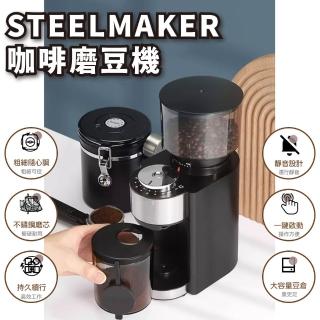 【STEELMAKER】咖啡磨豆機(電動咖啡磨豆機 攜便式 充電 外調刻度電動磨豆機 研磨 咖啡豆磨豆機)