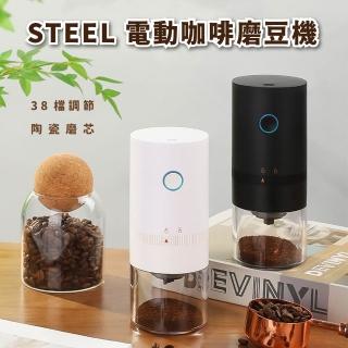 【STEEL】電動咖啡磨豆機(咖啡豆研磨機 意式咖啡自動磨粉機 小型咖啡機 陶瓷磨芯 可調粗細)