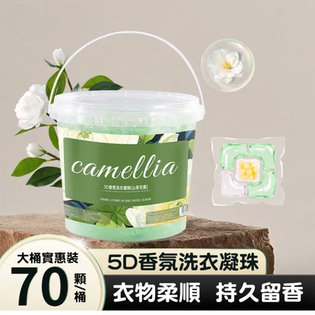 【樂樂購】五合一濃縮洗衣液 洗衣球(洗衣凝珠山茶花 洗衣精 洗衣球 洗衣膠球 洗衣凝珠 洗衣膠囊 洗衣液)