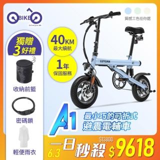 【OObike】A1-最小巧的避震電輔車(加贈前籃及密碼鎖/小白電動腳踏車/折疊車/電動輔助自行車)