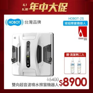 【HOBOT 玻妞】雙向超音波噴水擦窗機器人HOBOT-2S