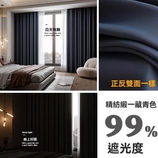 【【星治】】窗簾 遮光窗簾 影院級遮光簾(1.3寬*1.8高 可達到99%遮光 預售9個工作左右收到)