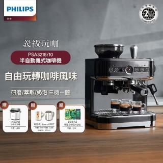 【Philips 飛利浦】半自動研磨義式咖啡機 PSA3218/10