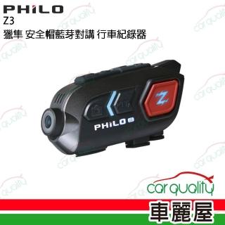 【Philo 飛樂】DVR機車用 PHILO Z3 SONY+2K+800M雙人對講 附64G(車麗屋)