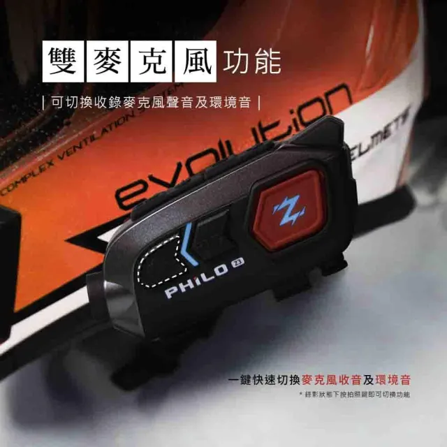 【Philo 飛樂】DVR機車用 PHILO Z3 SONY+2K+800M雙人對講 附64G(車麗屋)