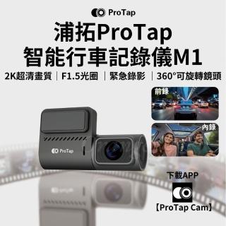 【ProTap】行車紀錄器 M1(記錄儀 400萬畫素 1440P 360度旋轉 2K 前錄 內錄 汽車 車用 小米有品)