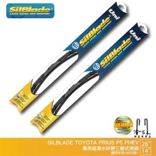 【SilBlade】TOYOTA PRIUS P5 三節式矽膠撥水雨刷(28吋 14吋 贈雨刷精 23年後 哈家人)