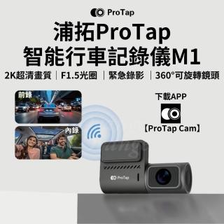 【ProTap】行車紀錄器 M1(1440P 400萬畫素 前錄 內錄 攝錄機 wifi 行車記錄儀 汽車 車用 小米有品)