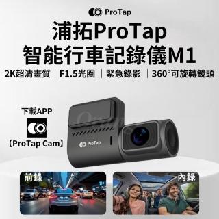 【ProTap】行車紀錄器M1(400萬畫素 1440P wifi 汽車 前錄 內錄 攝錄機 車用 行車記錄儀 小米有品)