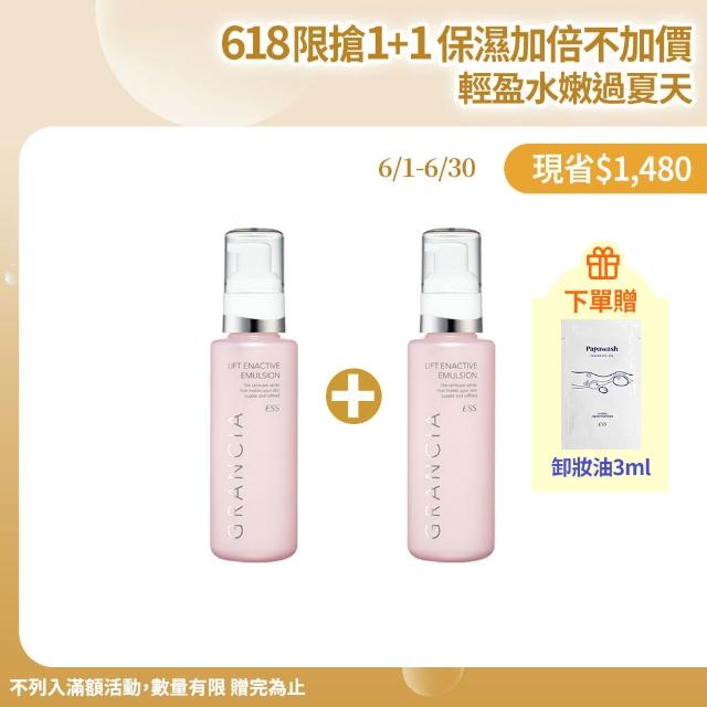 【ESS Papawash 微酵美肌】ESS極致精萃賦活精華乳100ml  二入(1+1 超值組 高效保濕 透亮。效期:2026/06)