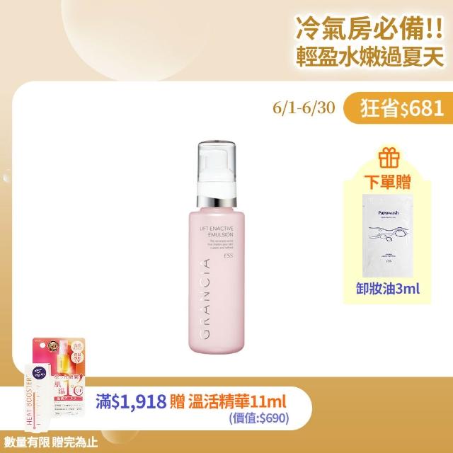 【ESS Papawash 微酵美肌】ESS極致精萃賦活精華乳100ml(鎖水 保濕 一次擁有 效期:2026/06)