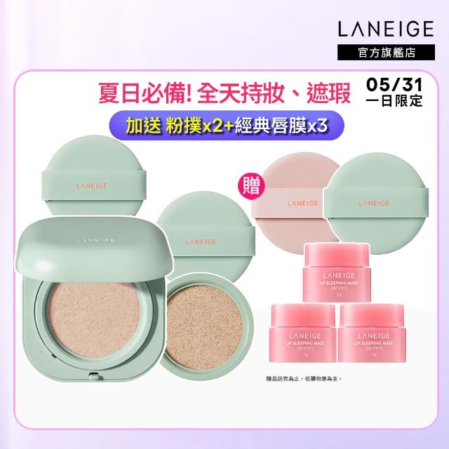 【LANEIGE 蘭芝】Neo型塑光感/霧感氣墊EX 15g*2(SPF46 PA++ / 1盒2蕊 #小方塊  隔離乳 隔離霜 官方直營)