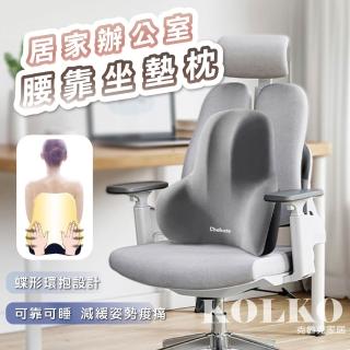 【Clook 鹿客家居】人體工學腰靠坐墊枕(車用 辦公室用 椅墊 靠枕)