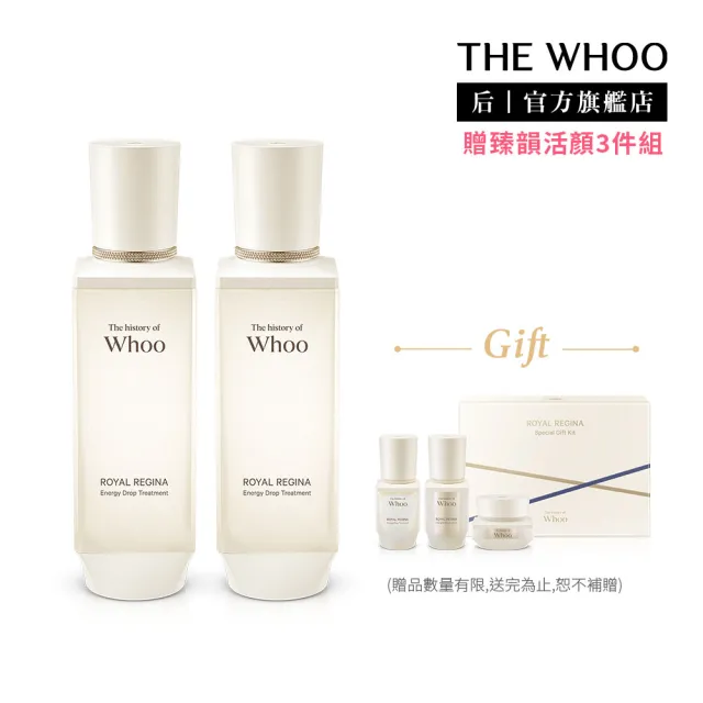 【WHOO 后】官方直營 臻韻能量活顏露150ml 1+1組(買一送一 正貨1+1組)