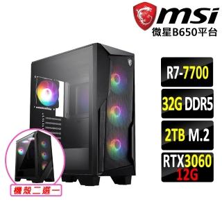 【微星平臺】R7八核RTX 3060 2X 12G VENTUS-2X 12G{米澤城Z}電競機(R7-7700 MPK/B650/32G D5/2TB)