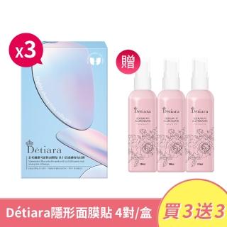 【妍選洋行】Detiara 奈米纖維膠原蛋白隱形面膜 4對/盒 *3入(凍乾面膜/膠原蛋白玻尿酸)