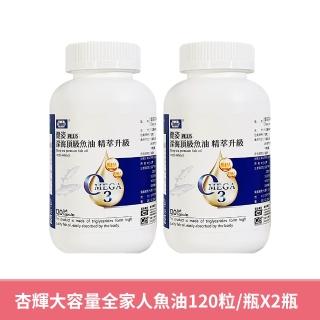 【妍選洋行】杏輝大容量全家人魚油 120粒/瓶*2瓶(高濃度深海魚油 軟膠囊 Omega-3 EPA DHA)
