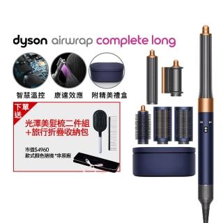 【dyson 戴森】HS05 Airwrap Complete 多功能造型 捲髮器 全配版 旗艦款(長髮版 普魯士藍色)